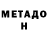 МЕТАМФЕТАМИН пудра Semenow Mihail