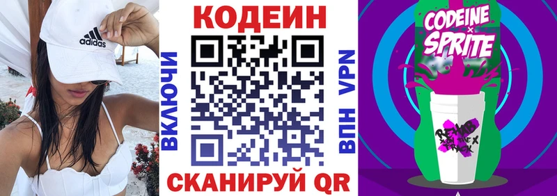 Кодеиновый сироп Lean Purple Drank OMG онион Жуковка
